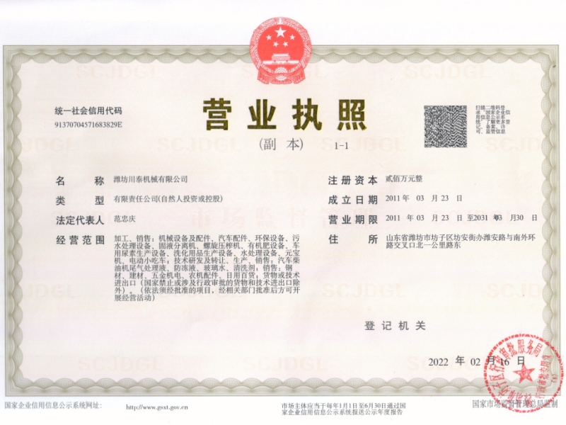 濰坊川泰機(jī)械有限公司